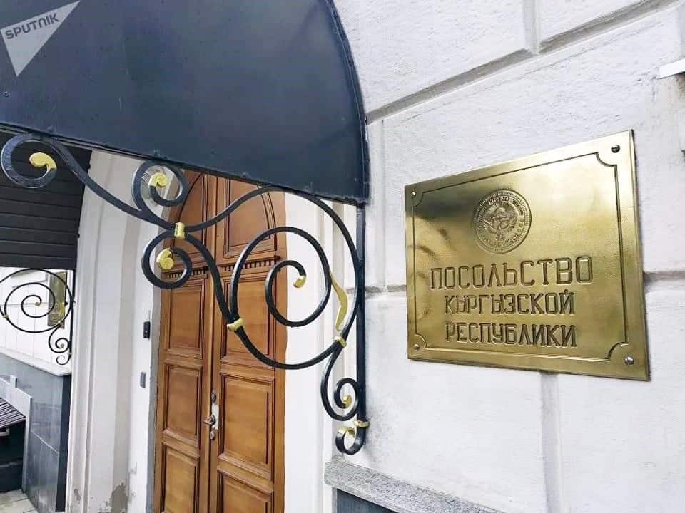 Аудит выявил нарушения Бюджетного кодекса в посольстве Кыргызстана в России