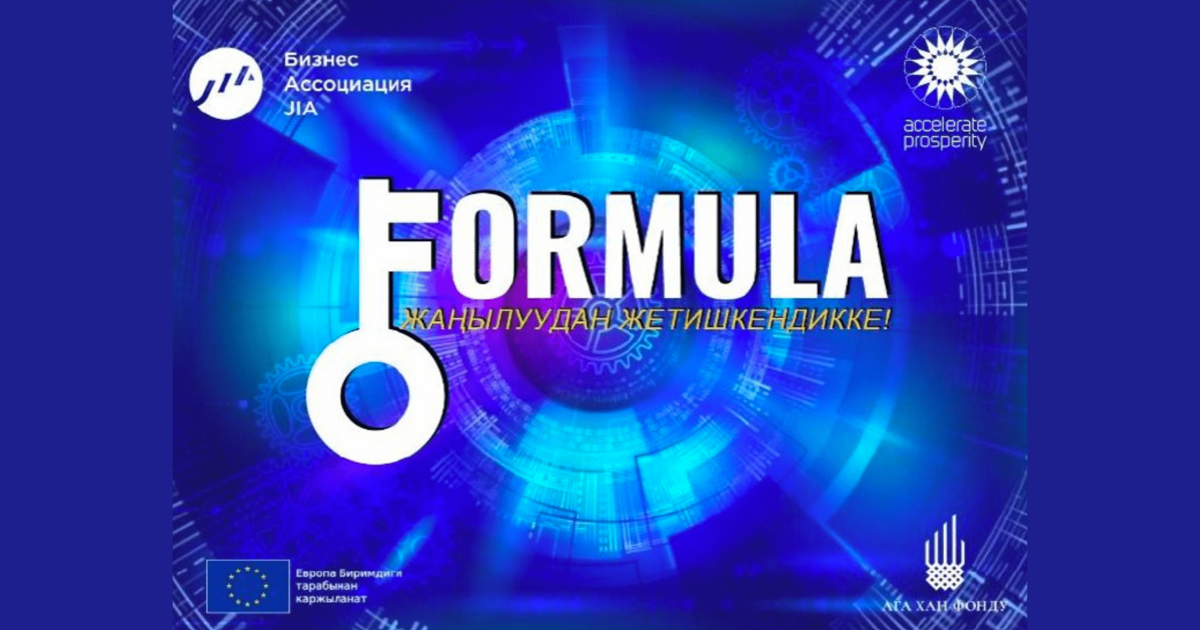 Предпринимателям Оша представят лучшие кейсы на мероприятии «Formula — От ошибок к достижениям»