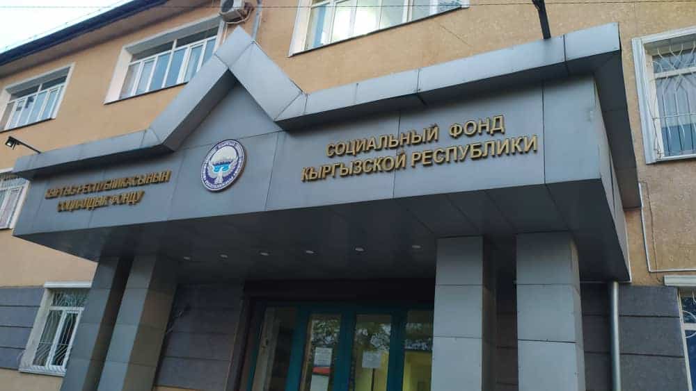 Доходы Соцфонда в 2021 году превысили 62 млрд сомов