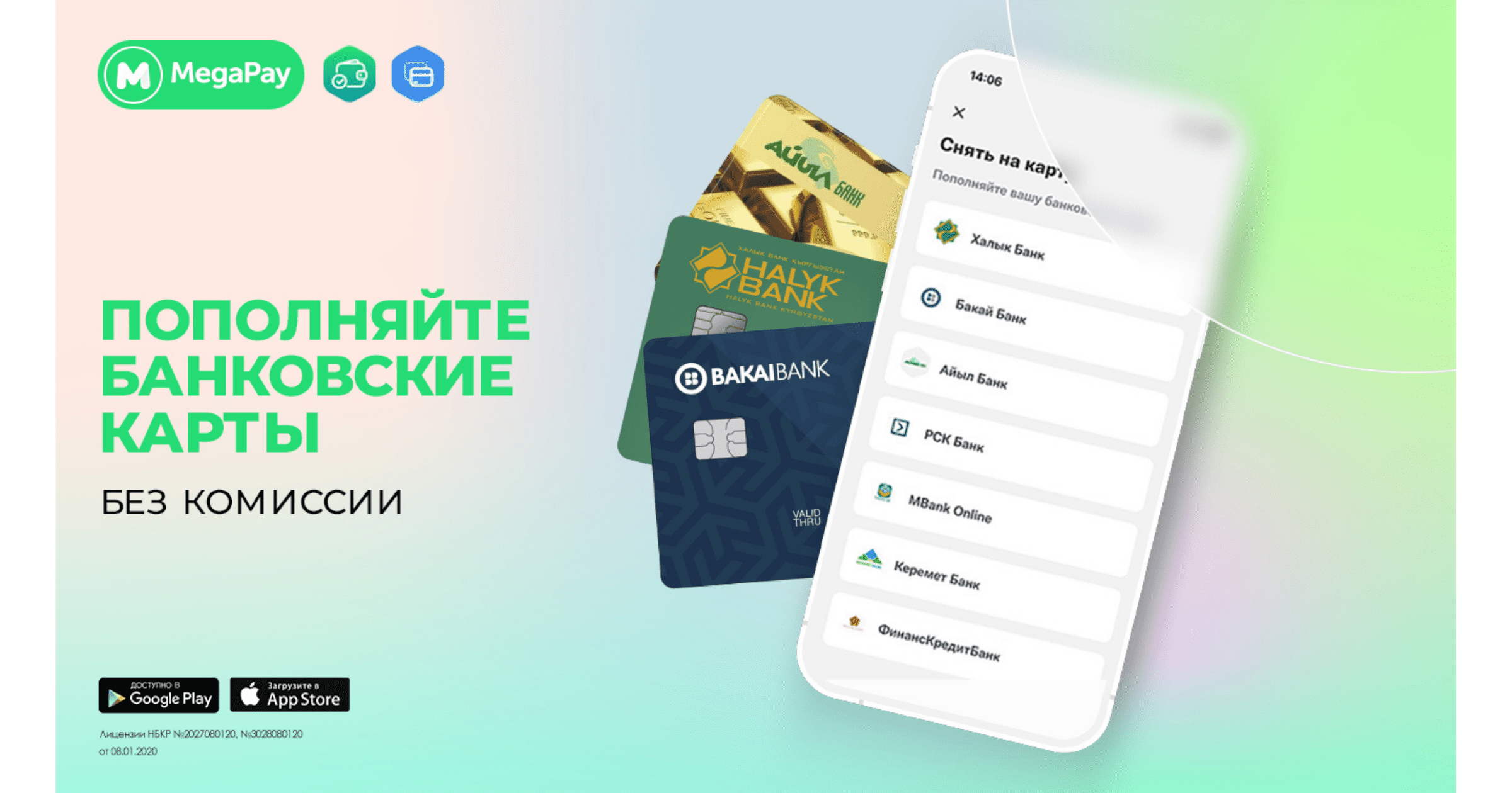 Пополняйте банковские карты через MegaPay БЕЗ КОМИССИИ!