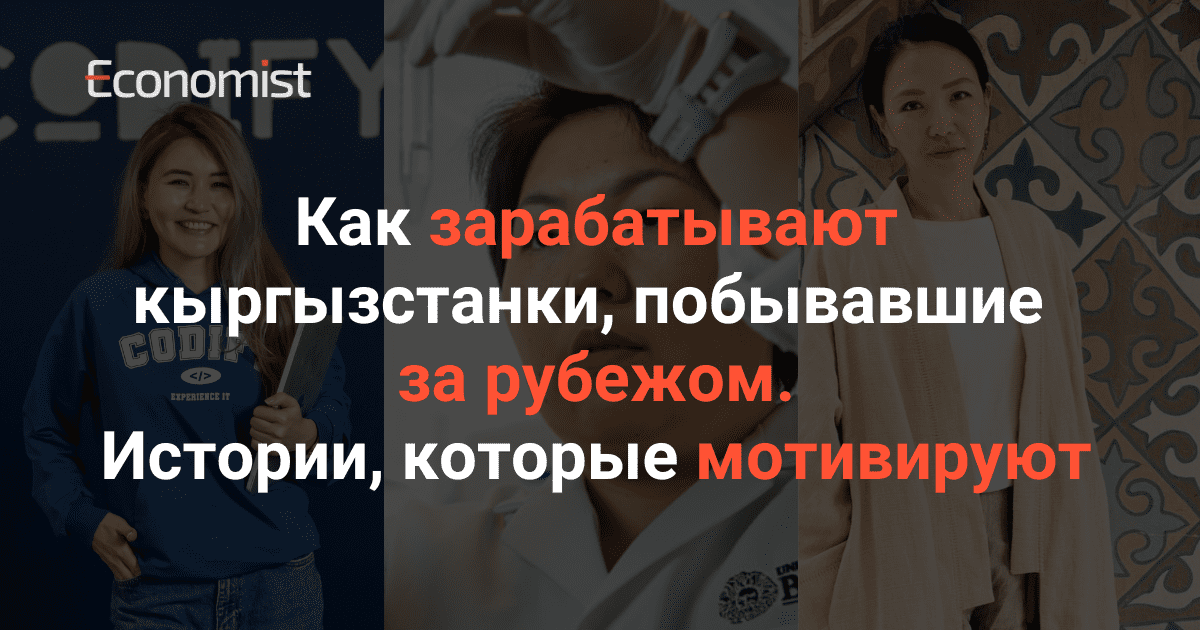 Как зарабатывают кыргызстанки, побывавшие за рубежом. Истории, которые мотивируют