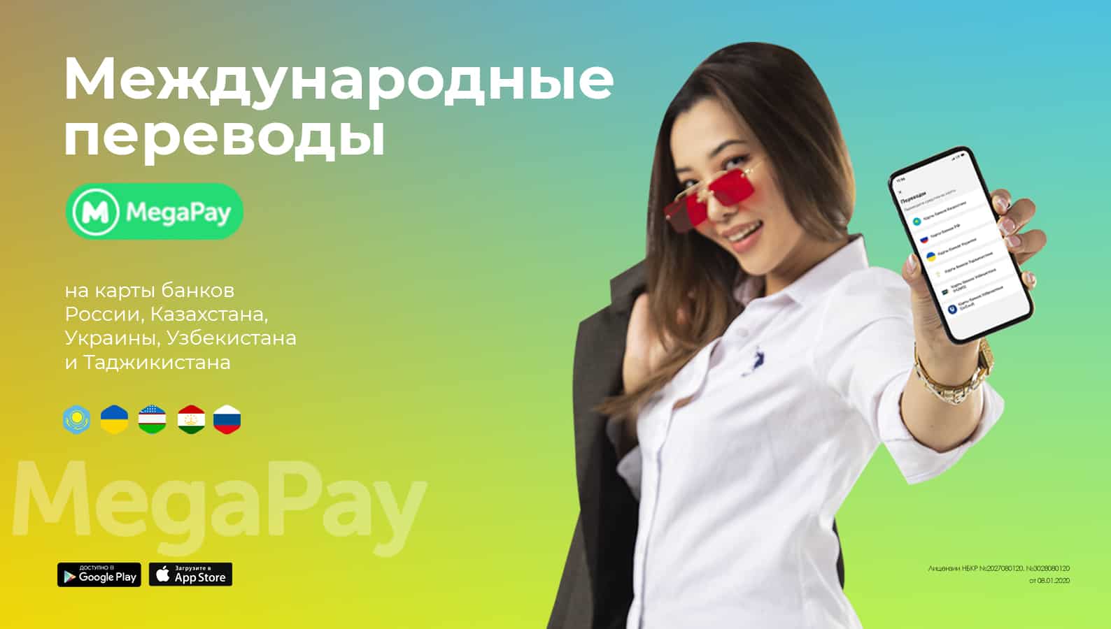 Как отправить моментальный перевод за границу? Лайфхак от MegaPay