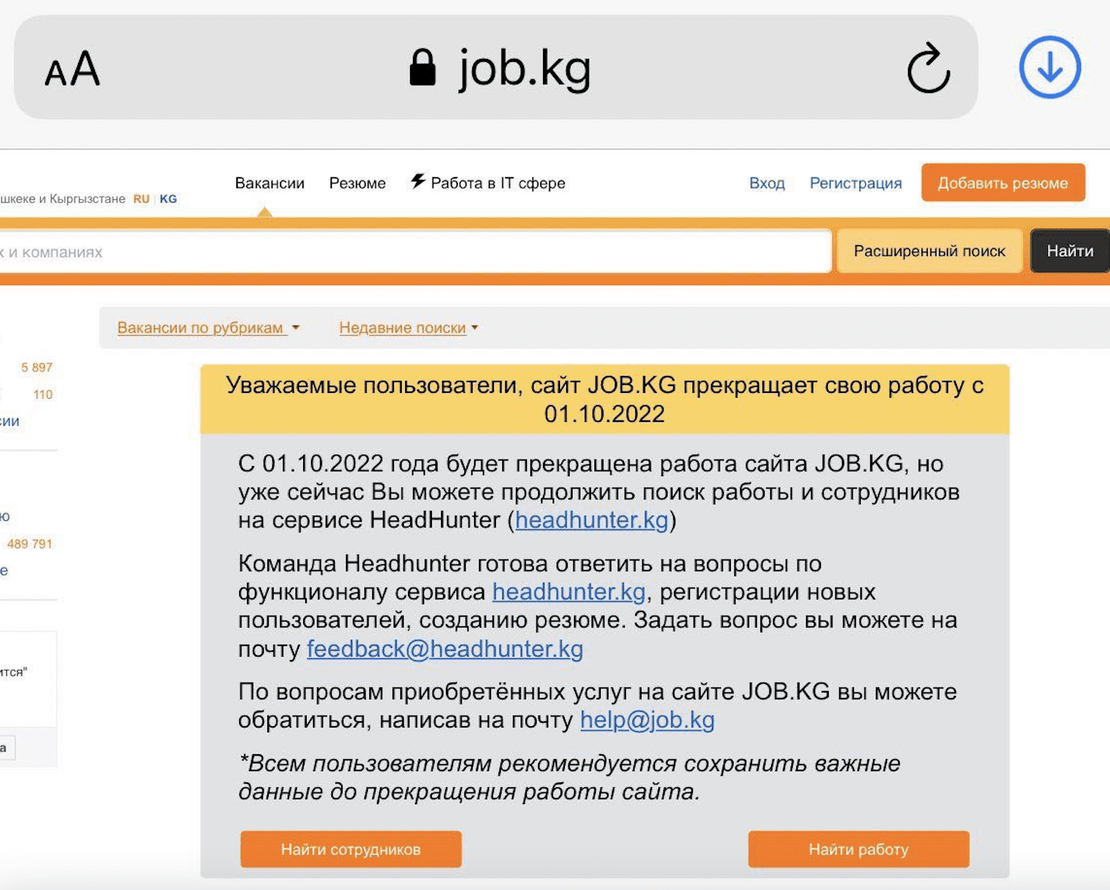 Сервис Job.kg прекращает свою работу — Headhunter выкупил компанию