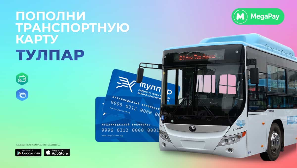 Переход на безнал: где приобрести карту «Тулпар» и как пополнить её онлайн