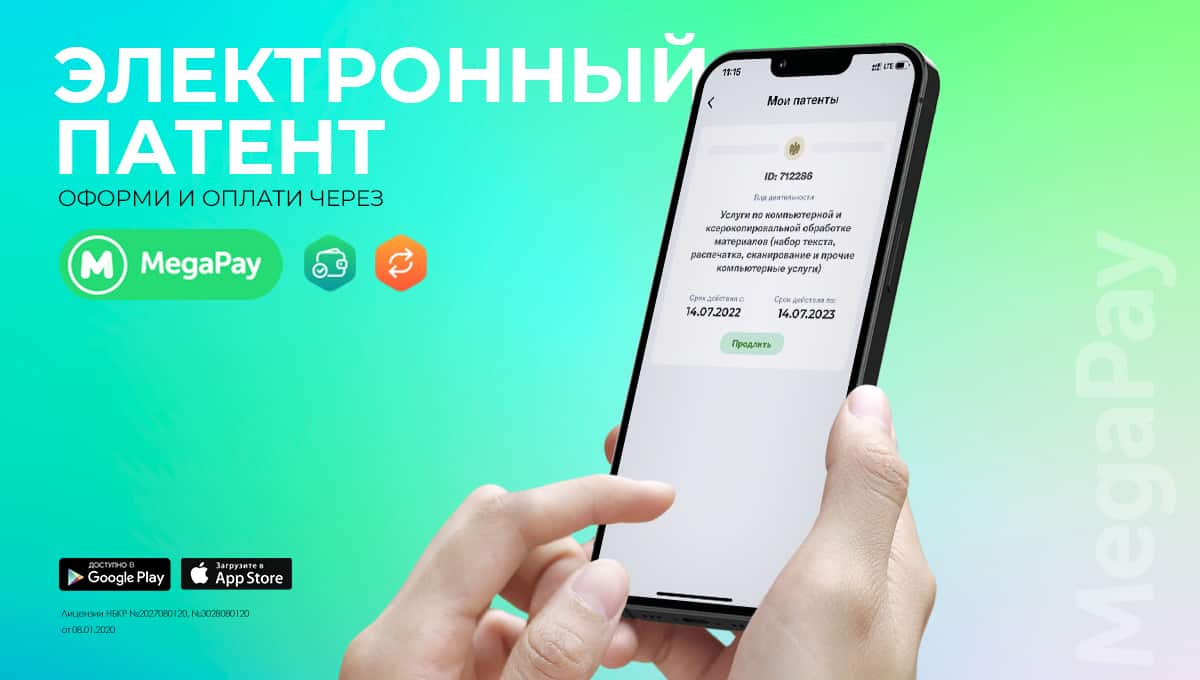 Как оформить и оплатить электронный патент через смартфон? Инструкция