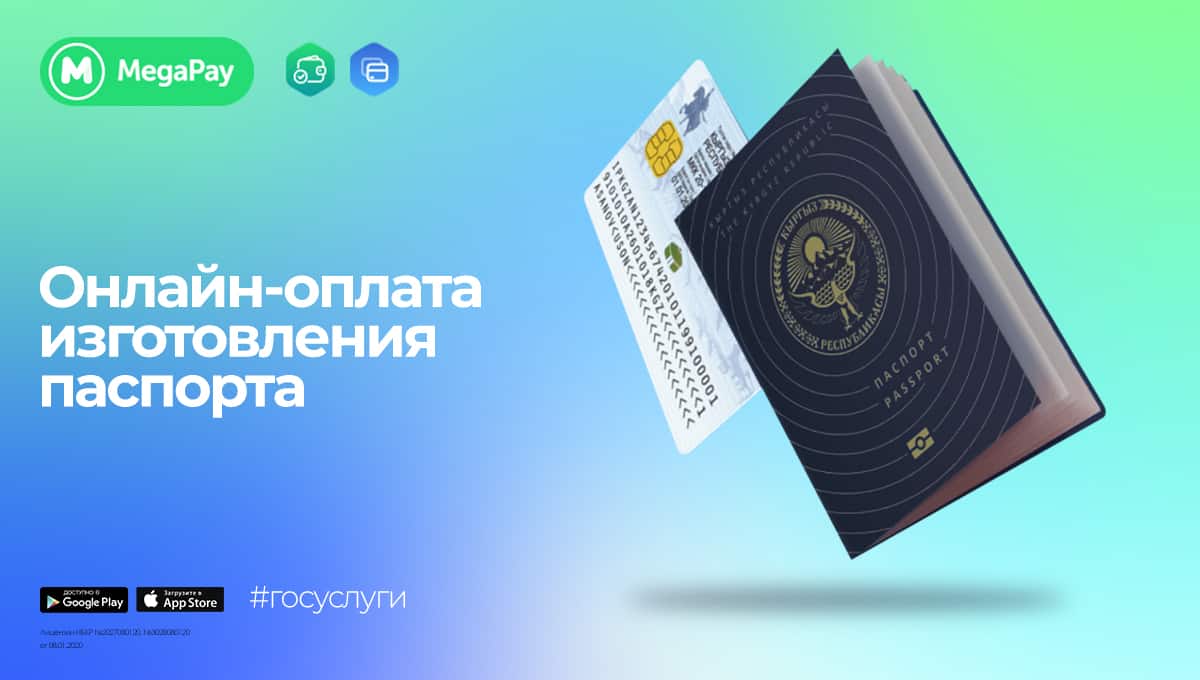 Как оплатить изготовление паспорта через смартфон? Инструкция