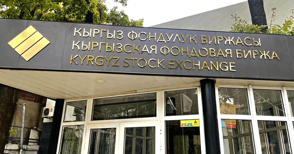 Капитализация Кыргызской фондовой биржи перевалила за 66 млрд сомов