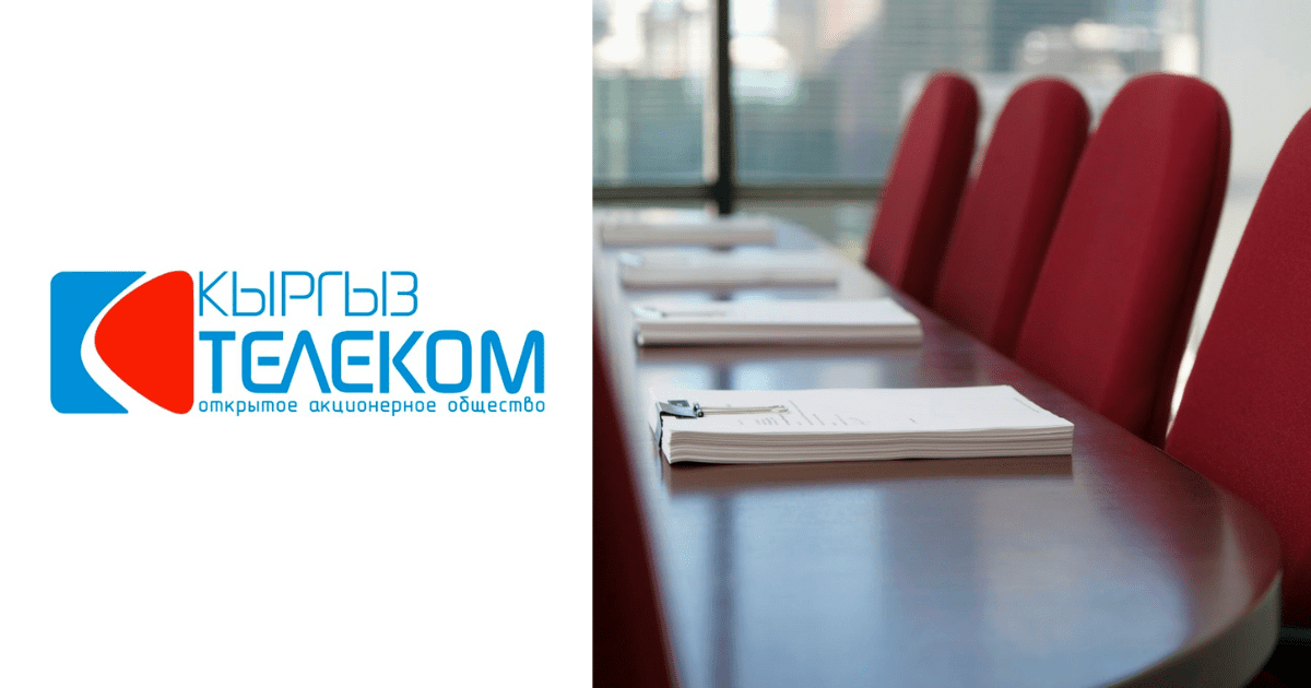 В «Кыргызтелекоме» упразднили правление — единоличным исполнительным органом будет гендиректор