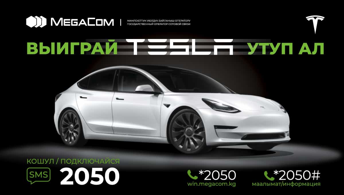 Участвуй в викторине «Собери машину» от MegaCom и выиграй TESLA MODEL 3!