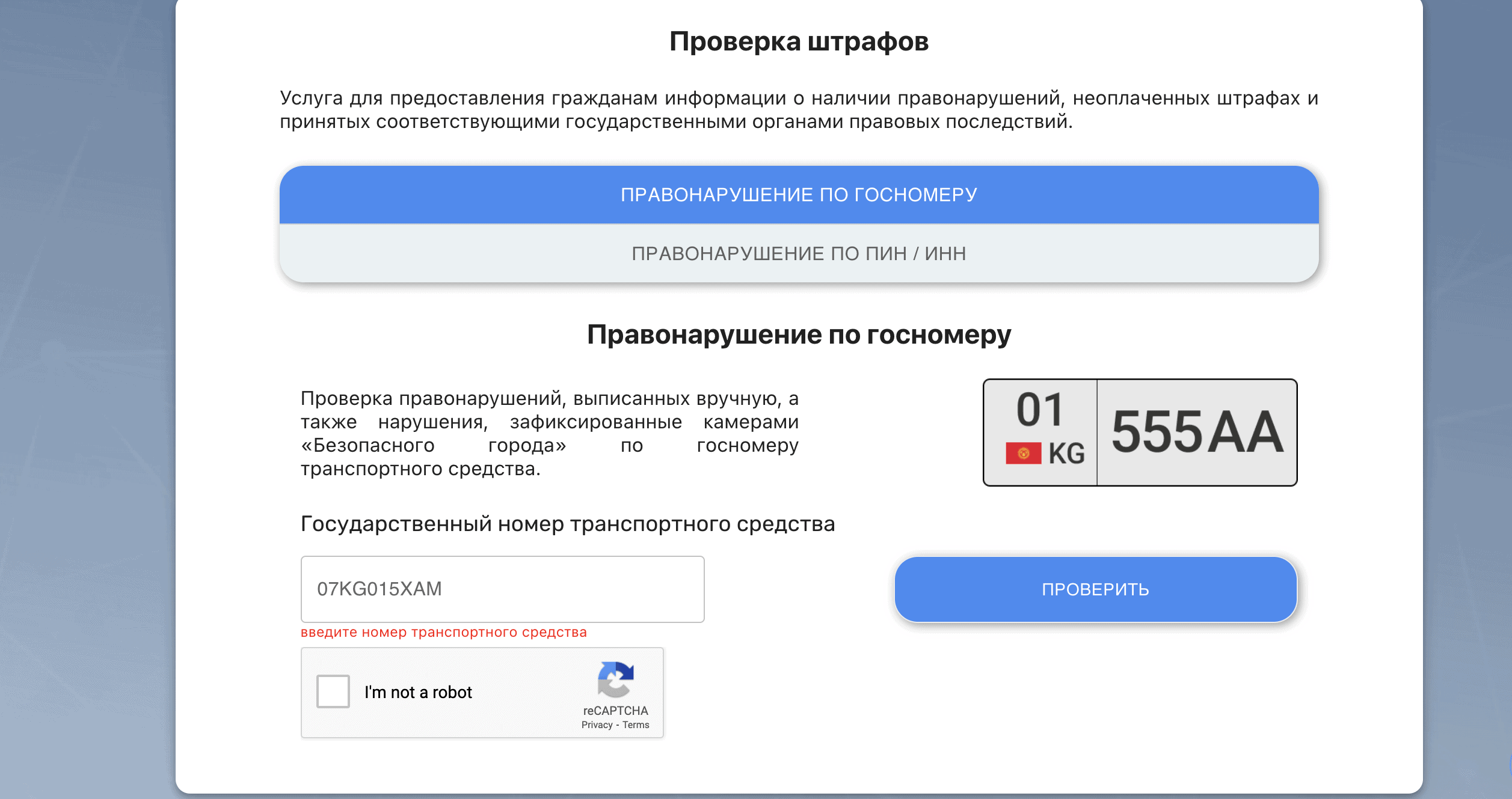 Автомобилисты могут проверить наличие штрафов в системе «Толом» — их можно  оплатить моментально