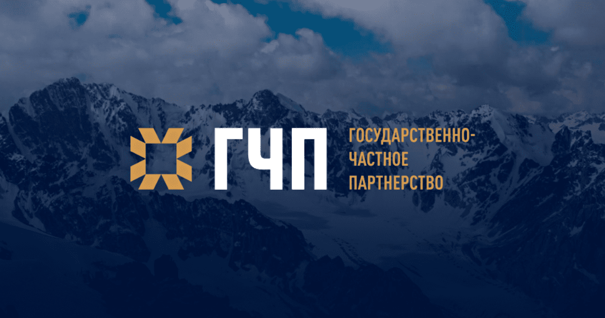 Центр ГЧП подписал 15 соглашений на сумму 30 млрд сомов