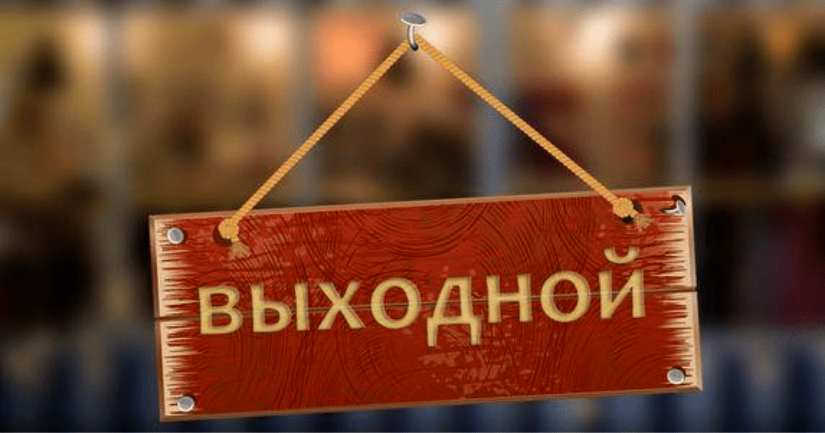 Определили праздничные выходные в 2023 году — за удлиненный отдых в марте, мае и ноябре придется поработать в субботы