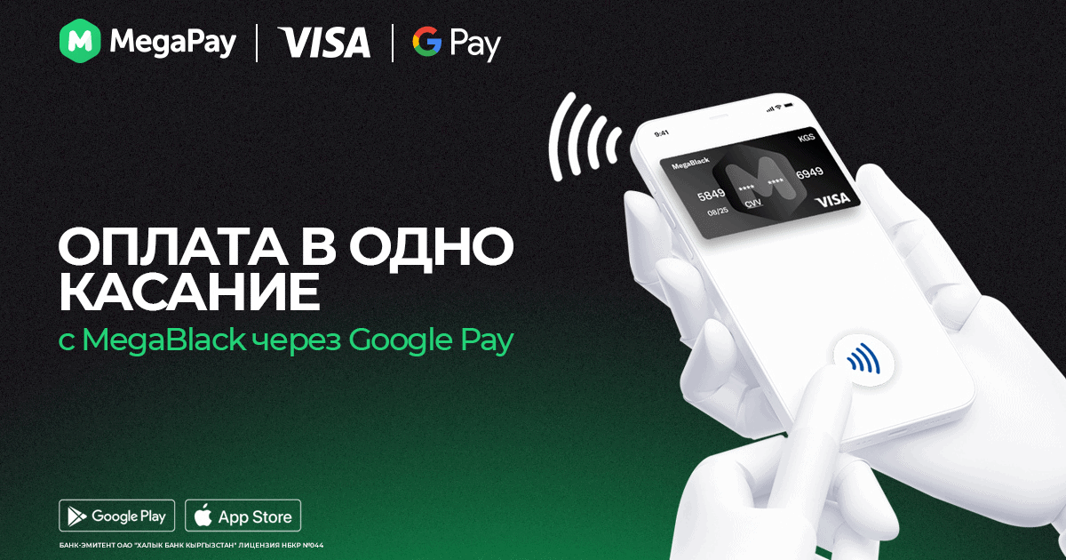 В одно касание! Оплачивайте покупки через Google Pay картой Mega Black