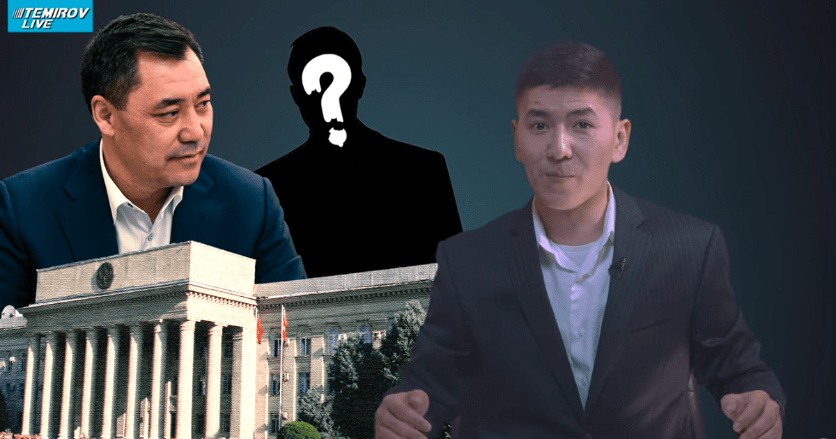 Чьи дети работают в администрации президента? — расследование Temirov Live