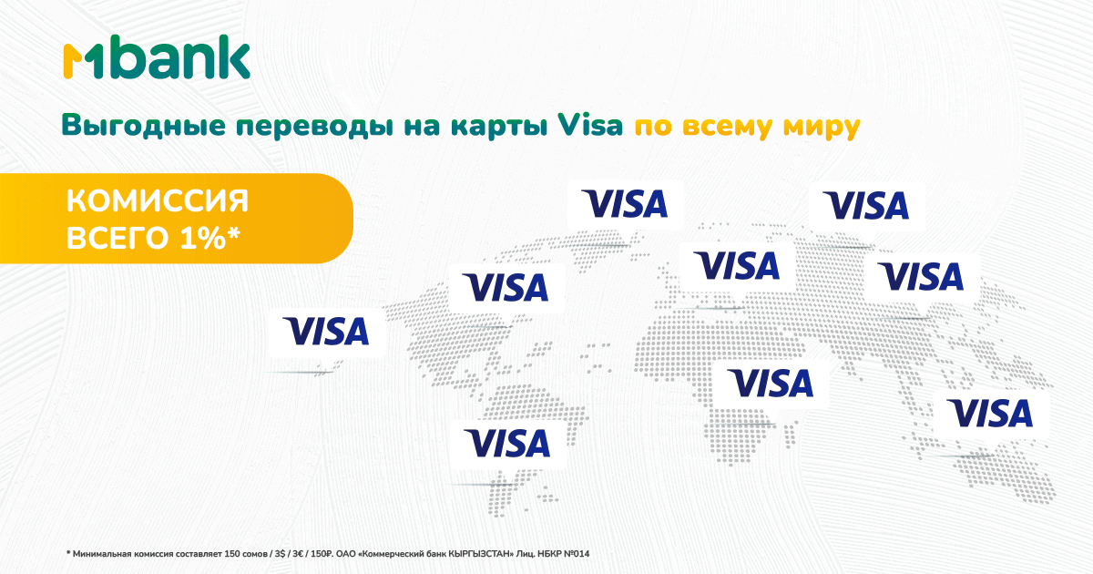 Карта виза в киргизии