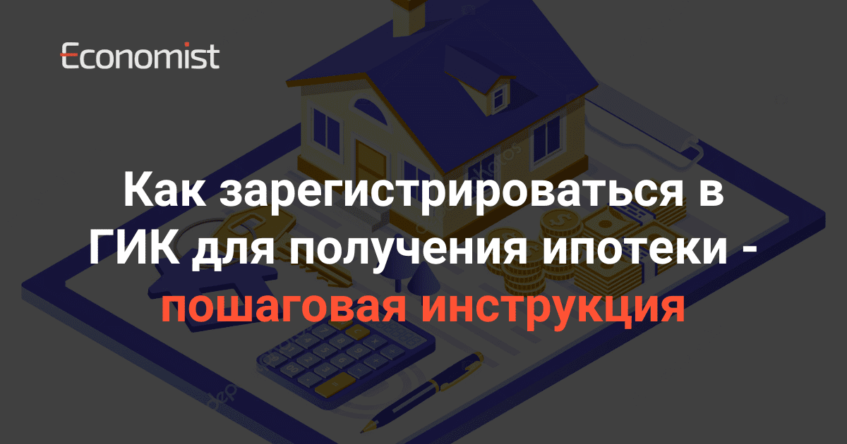 Ипотека на квартиру в новостройке - пошаговая инструкция