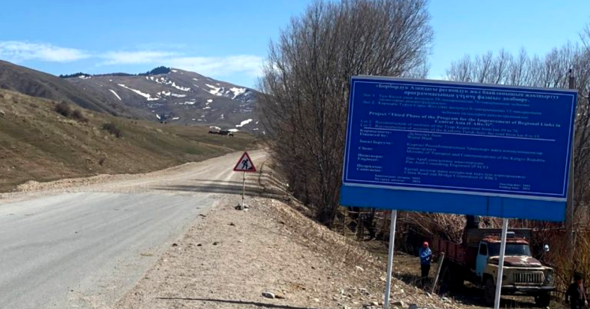 Всемирный банк профинансирует реконструкцию дорог в Иссык-Кульской области — список участков