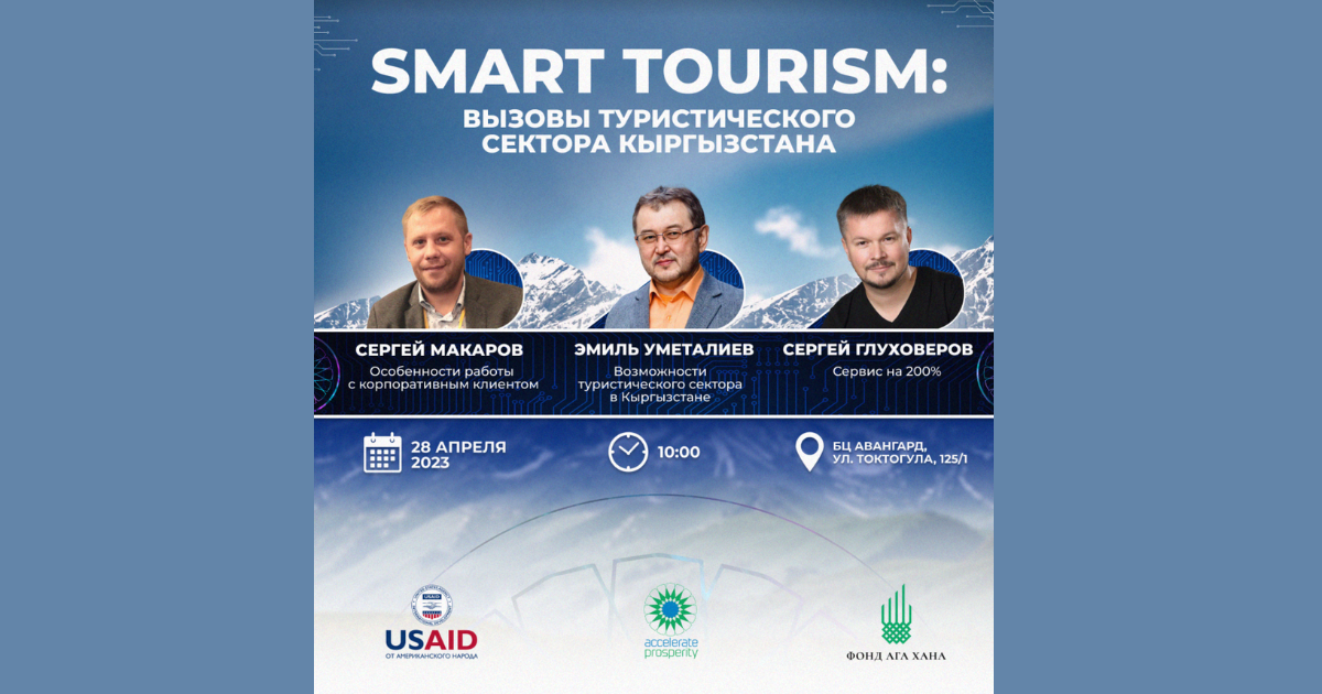 Туристические компании приглашаются на Smart Tourism семинар