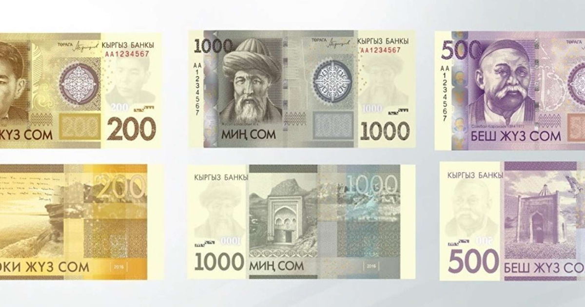 Нацбанк выпустит новые банкноты в 200, 500 и 1000 сомов