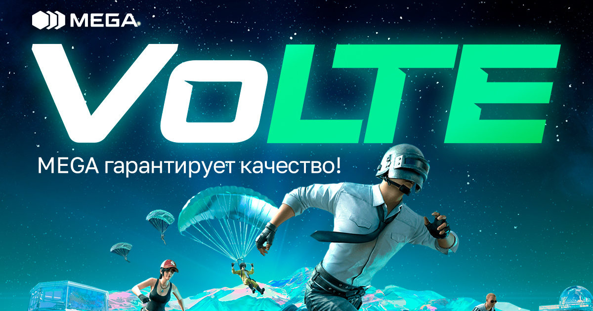 Впервые в Кыргызстане! Мобильная связь нового уровня с услугой VoLTE от MEGA